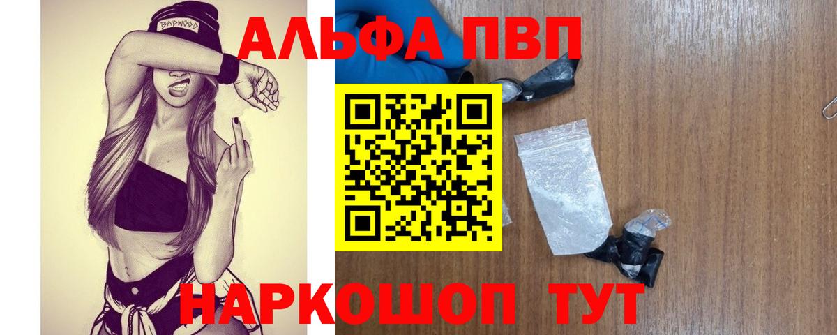 Лениногорск  A PVP кристаллы  APVP Crystall  Вход с VPN 