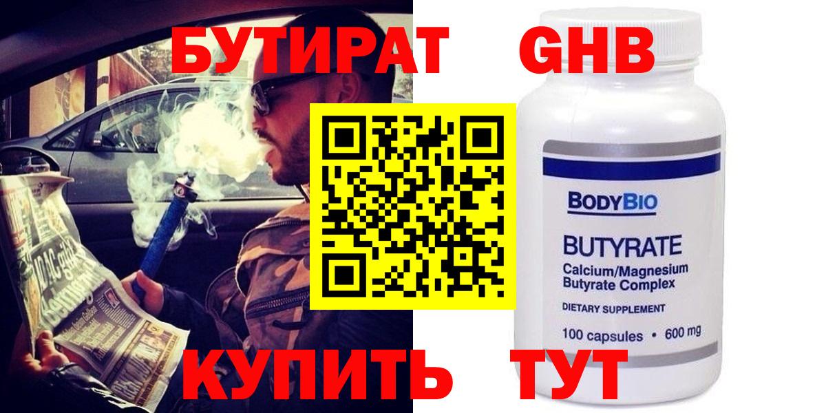 Бутират бутик  Вход с VPN  Лениногорск 