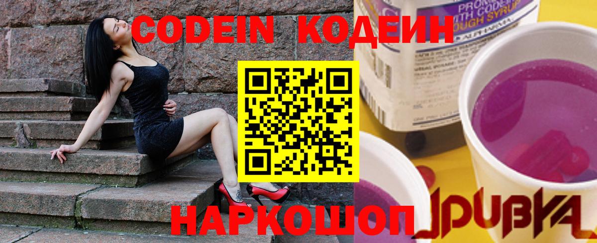 Кодеиновый сироп Lean Purple Drank Лениногорск