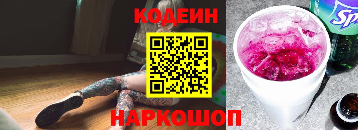 Codein напиток Lean (лин)  Кодеин напиток Lean (лин)  Лениногорск  Вход с VPN 