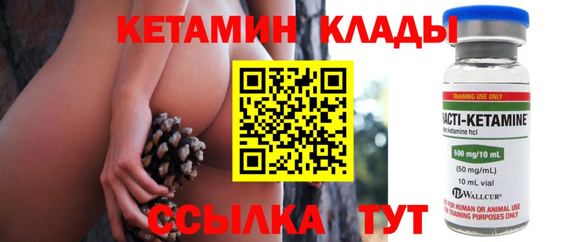 Кетамин ketamine Лениногорск