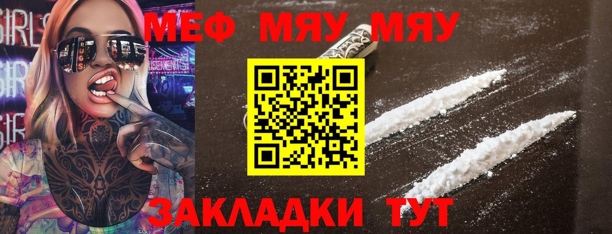 Мефедрон мука Лениногорск